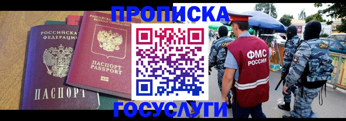 прописка 2025 в Инзе