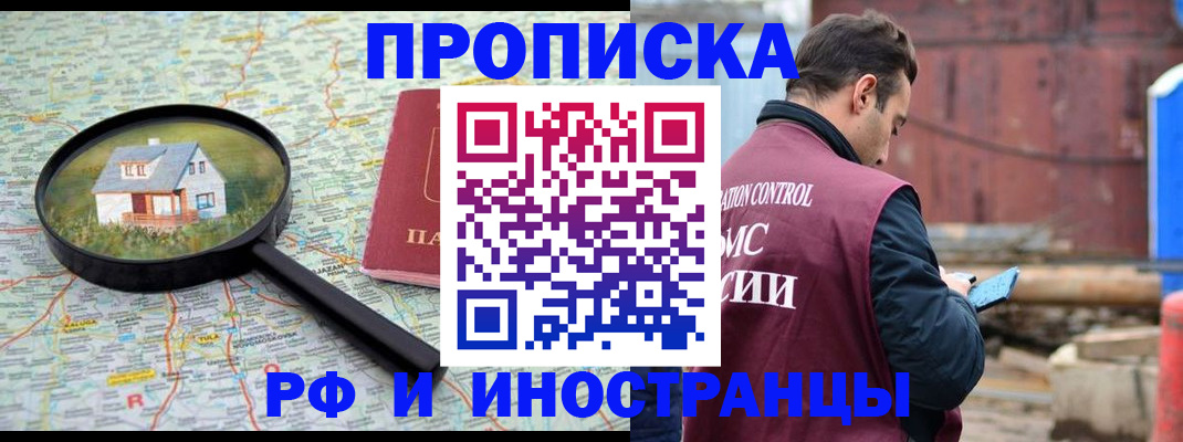 прописка от собственника в Инзе